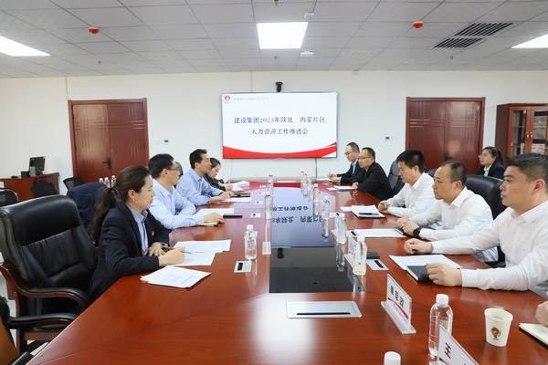 陜煤建設(shè)召開(kāi)陜北、內(nèi)蒙片區(qū)人力資源管理工作推進(jìn)會(huì)