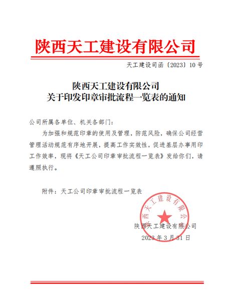 陜煤建設(shè)天工公司：“培訓(xùn)、指導(dǎo)、監(jiān)督”三點(diǎn)支撐，當(dāng)好印章管理“護(hù)林員”