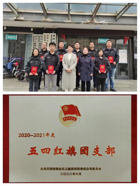 陜煤建設(shè)韓城分公司：扎實(shí)抓好青團(tuán)工作，為奮進(jìn)新征程凝心聚力