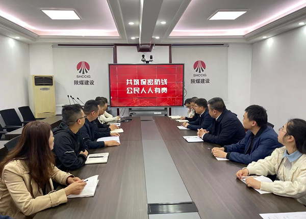 陜煤建設(shè)漢中分公司：嚴(yán)守保密紀(jì)律 共筑安全防線(xiàn)