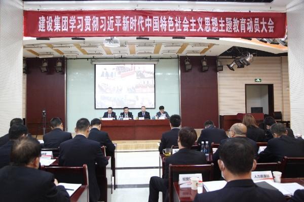 陜煤建設(shè)召開學(xué)習(xí)貫徹習(xí)近平新時(shí)代中國特色社會主義思想主題教育動員大會