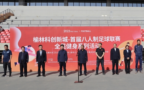 “足”夠精彩！陜煤建設榆林公司助力榆林科創(chuàng)新城首屆八人制足球聯(lián)賽成功舉辦