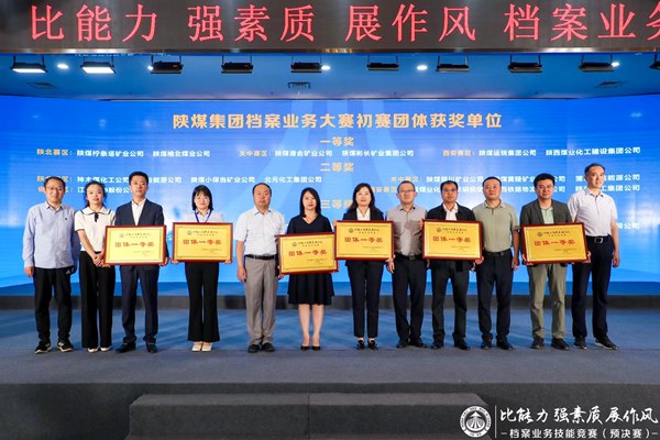 陜煤建設喜獲陜煤集團檔案業(yè)務技能競賽兩項榮譽