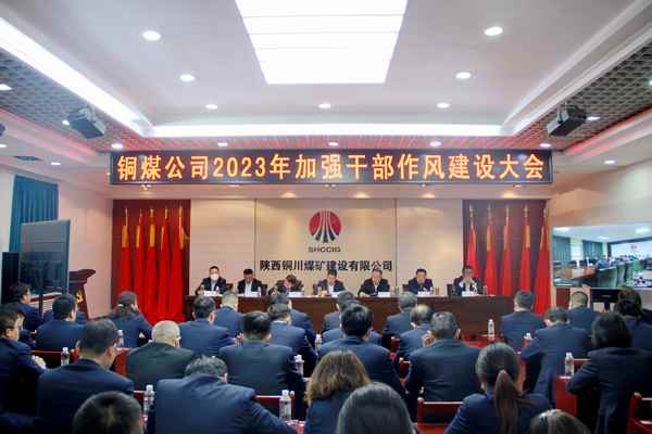 陜煤建設(shè)銅煤公司：堅持“三抓三促”全力推進紀檢監(jiān)督工作高質(zhì)量發(fā)展