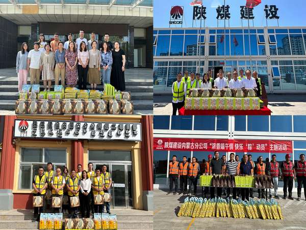 陜煤建設(shè)內(nèi)蒙古分公司開展“濃香端午情 快樂‘粽’動員”主題活動