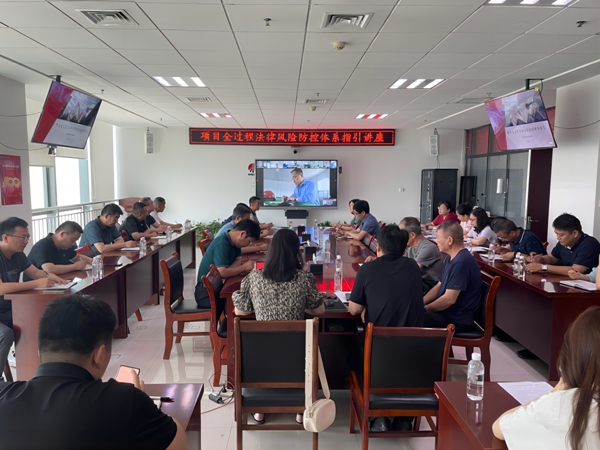 陜煤建設(shè)啟動項(xiàng)目全過程法律風(fēng)險(xiǎn)防控宣貫工作