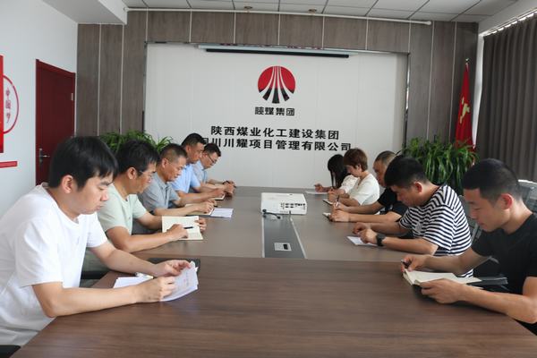 陜煤建設川耀公司傳達學習陜煤建設“兩優(yōu)一先”暨先進集體先進個人表彰會精神