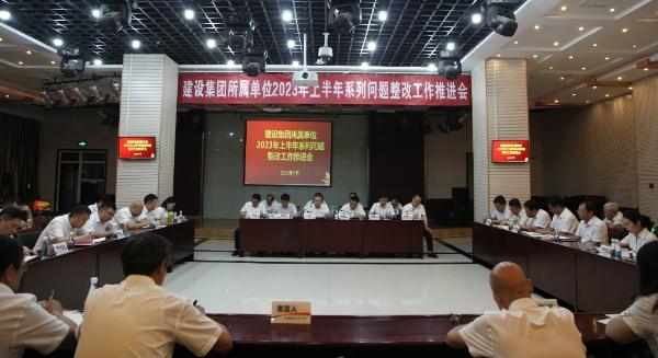 陜煤建設(shè)召開2023年上半年系列問題整改工作推進會