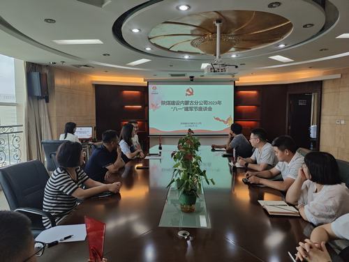 退伍不褪色，建功新時(shí)代！陜煤建設(shè)內(nèi)蒙古分公司召開(kāi)2023年“八一”建軍節(jié)座談會(huì)