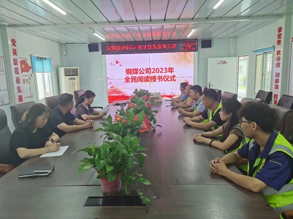 陜煤建設(shè)銅煤公司舉行授書儀式全民閱讀動(dòng)起來
