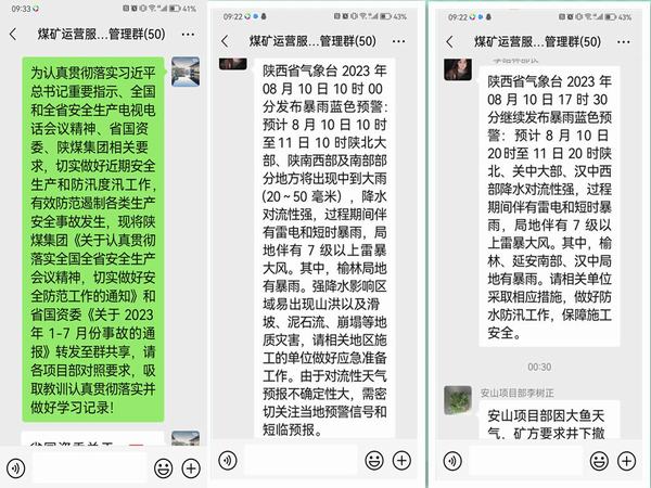 陜煤建設(shè)煤礦運營服務(wù)分公司：緊盯重要時段重點區(qū)域 加強防汛避災(zāi)監(jiān)測預(yù)警