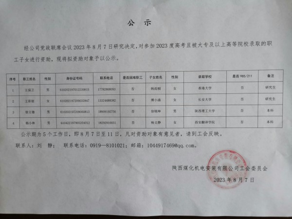 您有一筆助學(xué)金，請查收！