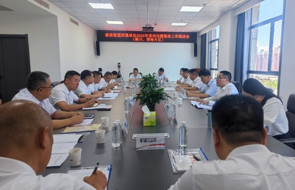 陜煤建設(shè)召開銅川、渭南區(qū)域系列問題整改工作推進(jìn)會