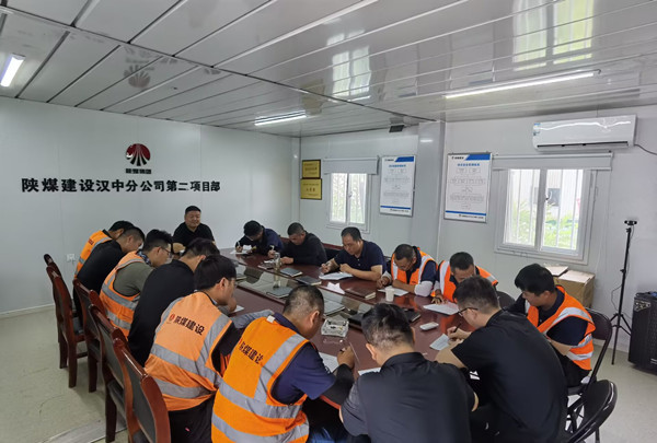 陜煤建設(shè)漢中分公司扎實(shí)有力開展重大事故隱患排查整治工作