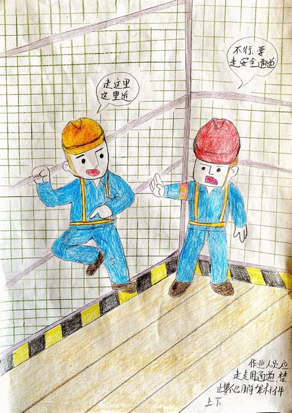 安全心中記 行為有“紅線(xiàn)”