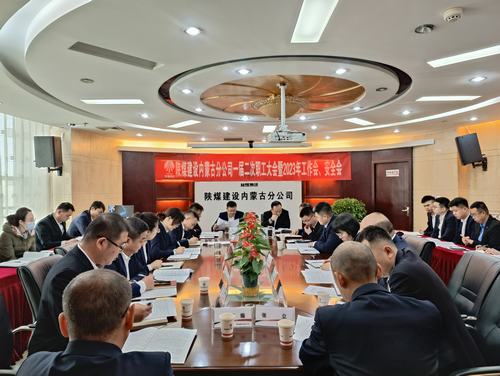 陜煤建設(shè)內(nèi)蒙古分公司：壓實責(zé)任 系統(tǒng)推進 不斷提高公司工作質(zhì)量和水平