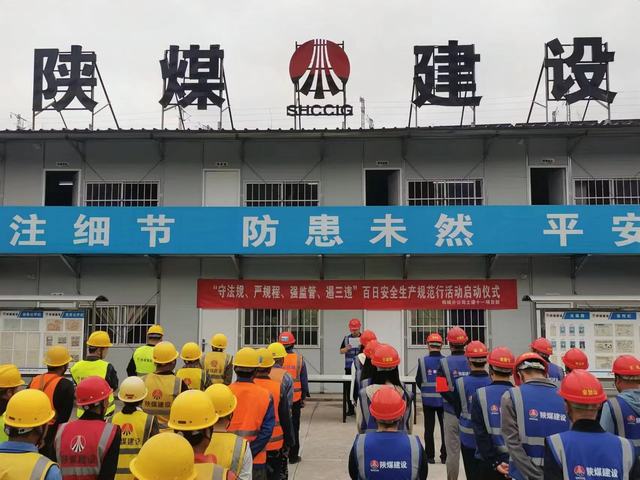 陜煤建設(shè)韓城分公司：百日安全只是“起點” 安全管理永無“終點”