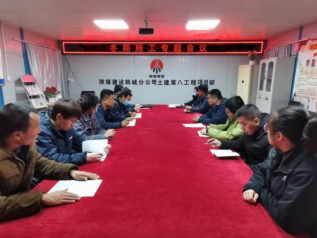  陜煤建設韓城分公司土建九項目部：冬期施工，我們這樣做！