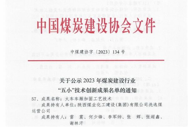 陜煤建設(shè)洗選煤運營公司檸條塔運營項目部：強化精致管理，鞏固卓有成效