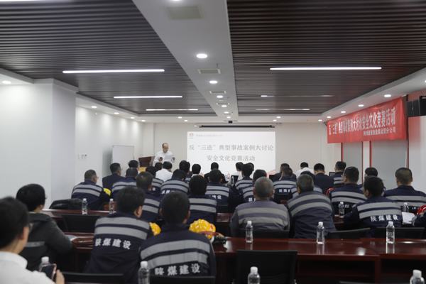 陜煤建設(shè)洗選煤運(yùn)營分司開展反“三違”典型事故案例大討論安全文化競賽活動
