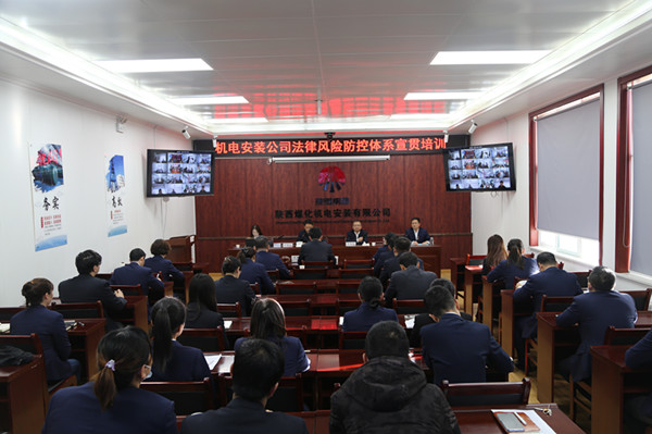 陜煤建設(shè)機(jī)電安裝公司：召開(kāi)法律風(fēng)險(xiǎn)防控體系宣貫培訓(xùn)