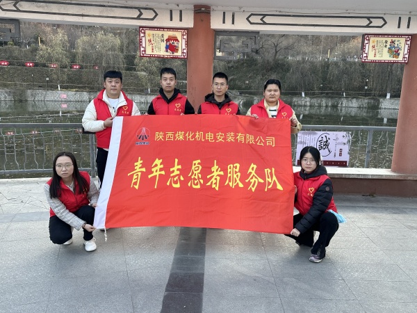 陜煤建設(shè)機(jī)電安裝公司志愿服務(wù)推動(dòng)團(tuán)員和青年主題教育入心見(jiàn)行