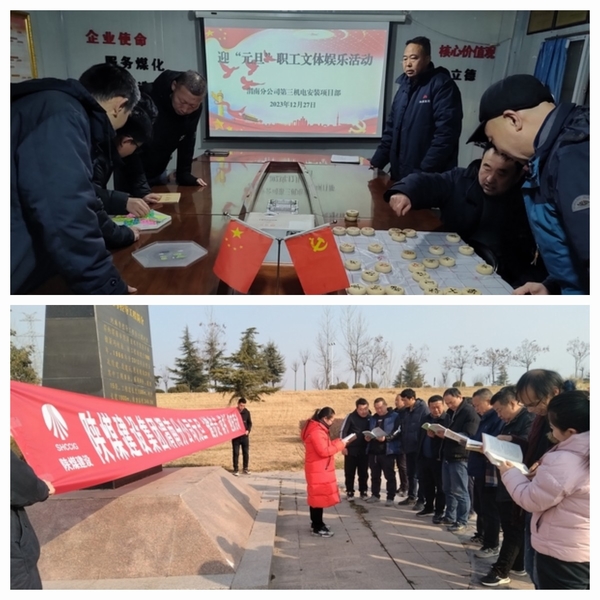 陜煤建設澄合分公司各單位聯(lián)歡活動迎新年