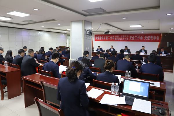 陜煤建設(shè)礦建二公司召開四屆二次職代會暨2024年工作會、安全工作會、先進(jìn)表彰會