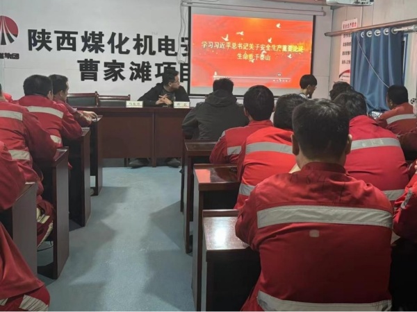 陜煤建設機電安裝公司：全力以赴打好新年開局戰(zhàn)