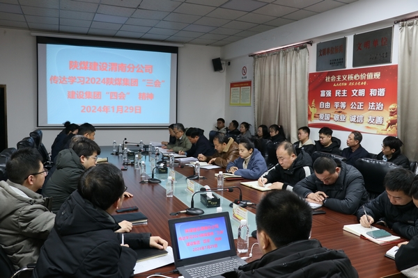 陜煤建設澄合分公司積極傳達學習陜煤集團、陜煤建設兩級會議精神