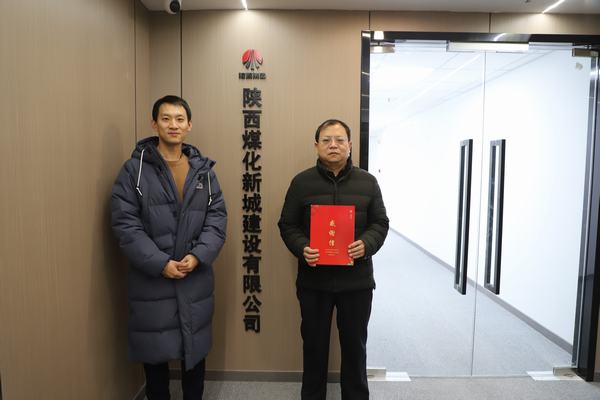 陜煤建設(shè)新城公司喜獲新城區(qū)委、區(qū)政府感謝信