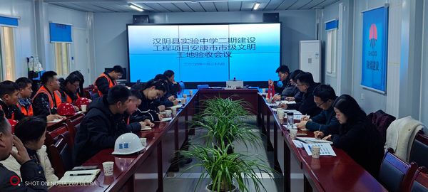 陜煤建設(shè)天工公司漢陰縣實驗中學(xué)建設(shè)二期工程項目順利通過“市級文明工地”驗收