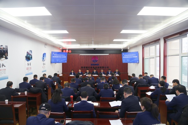 陜煤建設(shè)機(jī)電安裝公司召開(kāi)三屆五次職代會(huì)暨2024年工作會(huì)、先進(jìn)表彰會(huì)和安全工作會(huì)