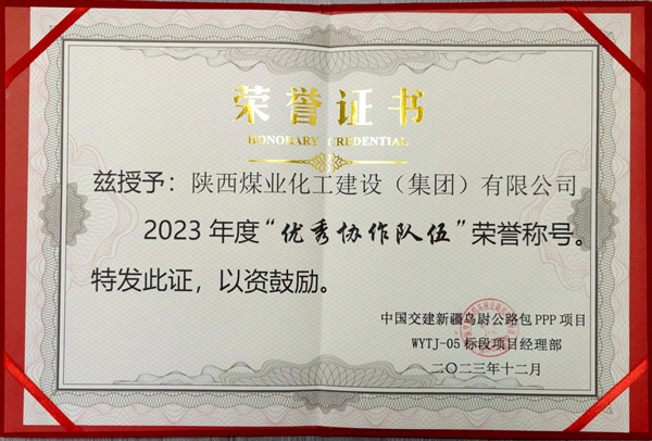 陜煤建設(shè)礦建三公司：新年添喜氣，高效履約獲業(yè)主表彰