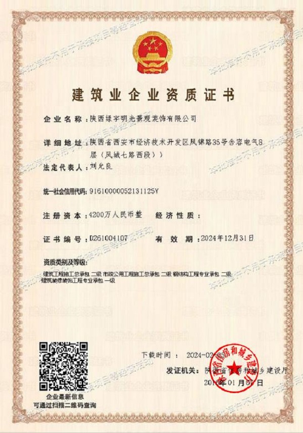 陜煤建設(shè)綠宇公司：喜訊！成功升級(jí)一級(jí)資質(zhì)