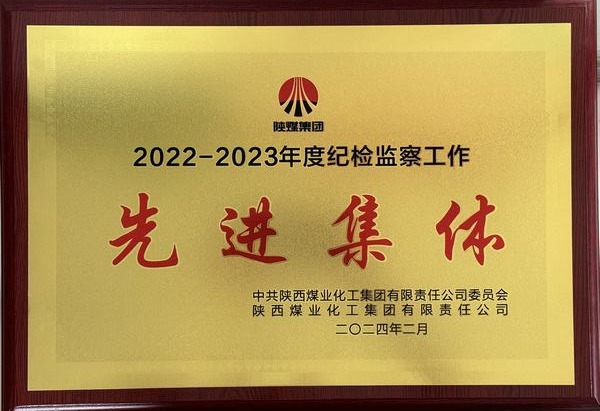 陜煤建設(shè)澄合分公司：砥礪奮進清風揚 全面從嚴治黨聲鏗鏘