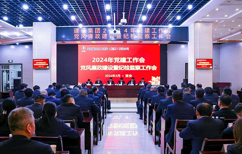 陜煤建設(shè)召開黨建工作會、黨風(fēng)廉政建設(shè)暨紀檢監(jiān)察工作會