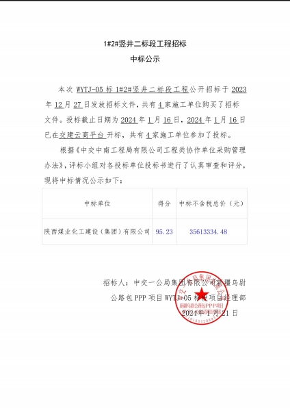 陜煤建設(shè)礦建三公司：春日上新！中標(biāo)喜訊來(lái)襲