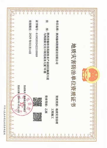 喜訊！陜煤建設(shè)榆林公司取得地質(zhì)災(zāi)害治理工程施工乙級資質(zhì)