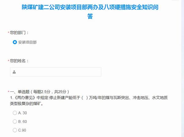 陜煤建設(shè)礦建二公司安裝項(xiàng)目部：以賽促學(xué)，強(qiáng)化職工安全理念