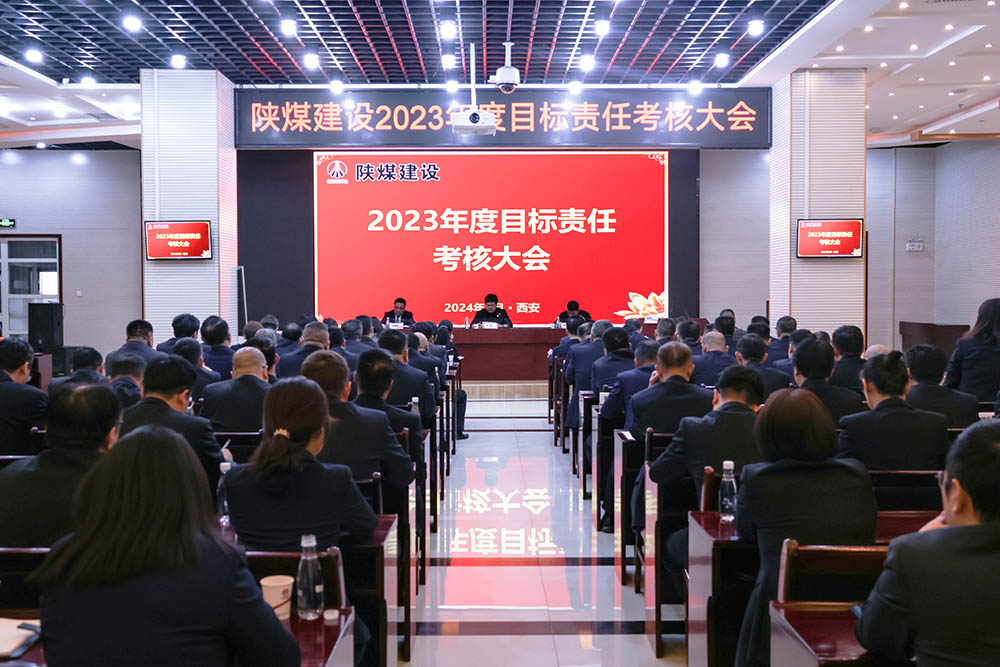 陜煤集團第三考核組對陜煤建設(shè)開展2023年度目標責(zé)任考核