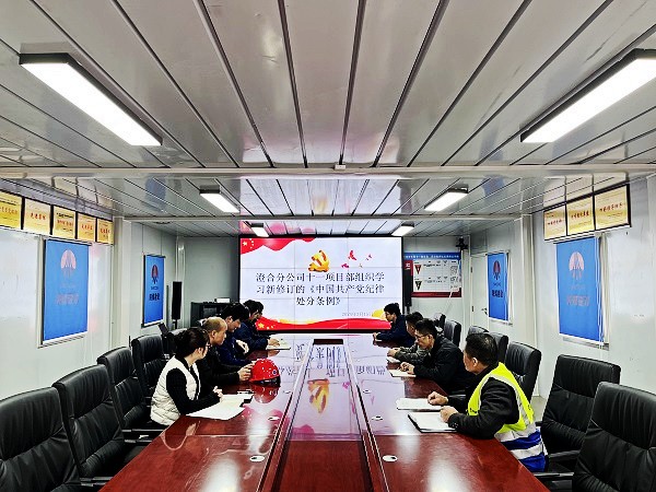 陜煤建設(shè)澄合分公司多措“廉”動(dòng)持續(xù)推進(jìn)黨風(fēng)廉政建設(shè)