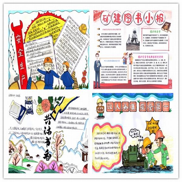 陜煤建設(shè)礦建二公司：巧繪讀書小報(bào)，信步徜徉書海