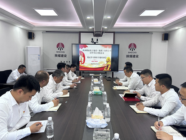 陜煤建設(shè)漢中分公司掀起黨紀(jì)學(xué)習(xí)教育新浪潮，多元化筑牢紀(jì)律之基