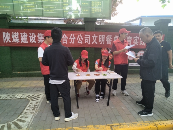 陜煤建設澄合分公司內(nèi)外結(jié)合揚起餐桌文明風