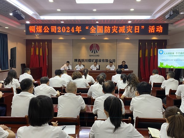 陜煤建設(shè)銅煤公司開展2024年全國防災(zāi)減災(zāi)日活動(dòng)