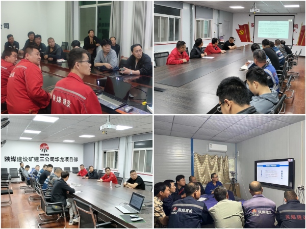 陜煤建設(shè)礦建三公司：聽(tīng)講安全“云課堂”直播，爭(zhēng)當(dāng)安全“明白人”