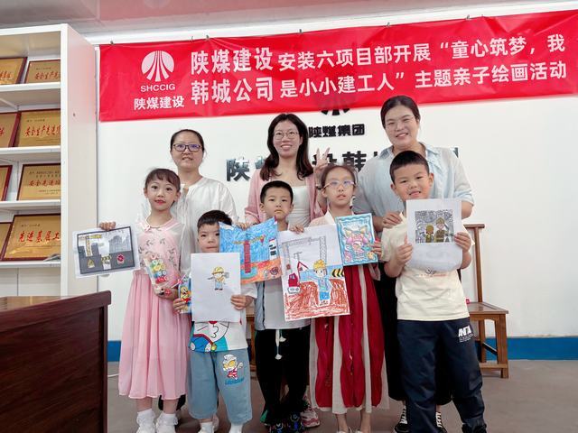陜煤建設(shè)韓城分公司安裝六項(xiàng)目部：開展“童心筑夢(mèng)，我是建設(shè)小工人”主題親子繪畫活動(dòng)