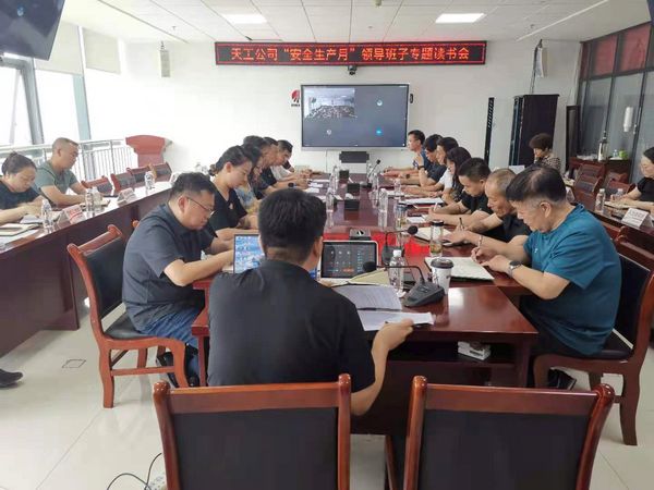 陜煤建設(shè)天工公司：舉辦安全專題讀書會(huì)，夯實(shí)安全生產(chǎn)每一環(huán)