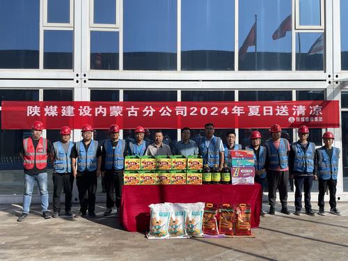 陜煤建設(shè)內(nèi)蒙古分公司深入一線項(xiàng)目部 開展“夏季送清涼”活動(dòng)